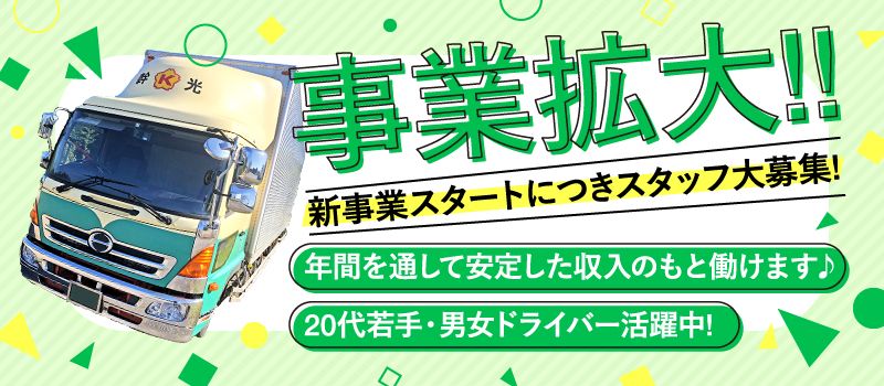 幹光運輸株式会社 幹光運輸株式会社