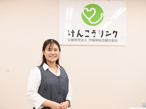 公益財団法人茨城県総合健診協会
