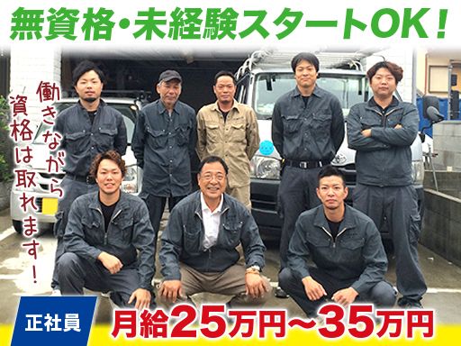 高鳥空調株式会社