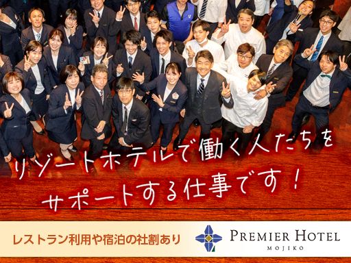 プレミアホテル門司港