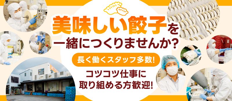ケンちゃん餃子　株式会社