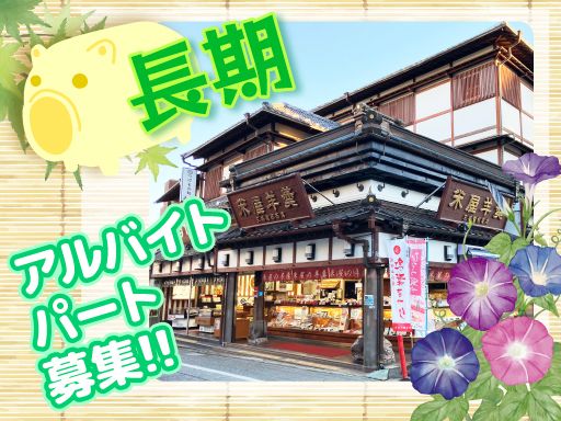 有限会社三橋哲郎商店