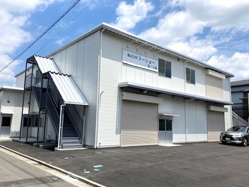 株式会社 トーショー 第三工場