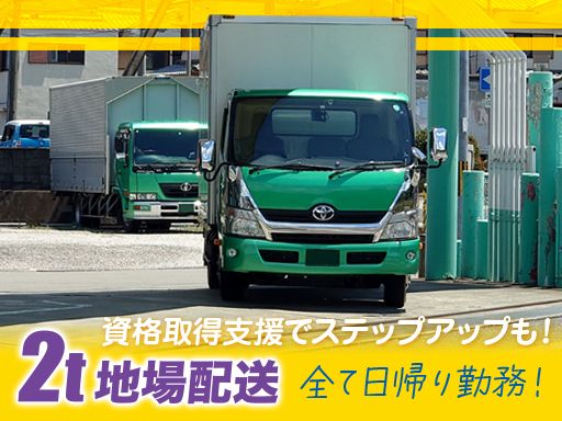 有限会社ランシステム　八幡営業所（開設予定）
