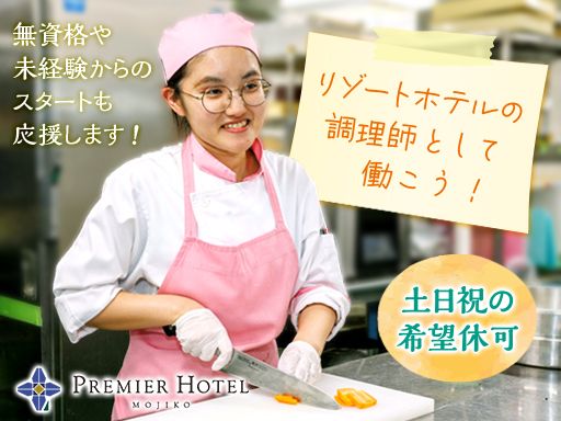 プレミアホテル門司港