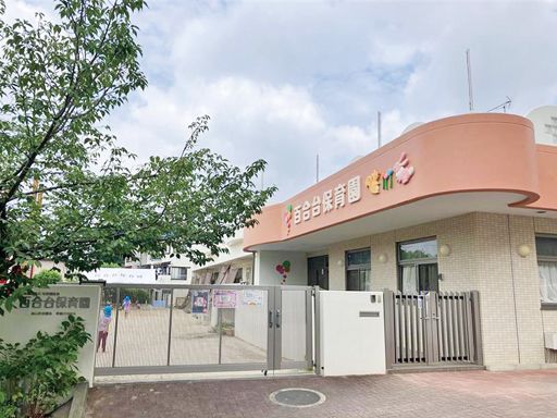 社会福祉法人　七和福祉会　百合台保育園