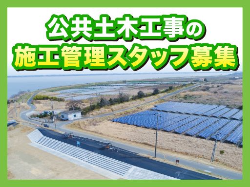 水郷建設株式会社