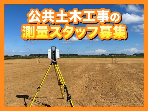 水郷建設株式会社