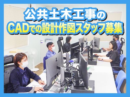 水郷建設株式会社