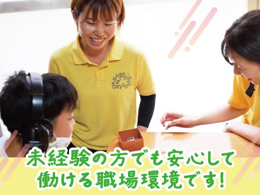 放課後等デイサービス　太陽の家