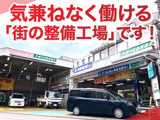 有限会社柳沢自動車商会