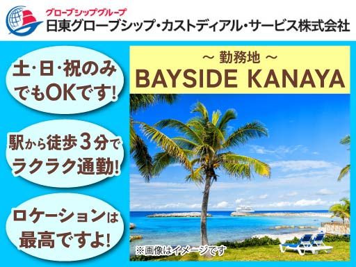 日東グローブシップ・カストディアル・サービス株式会社　千葉支店