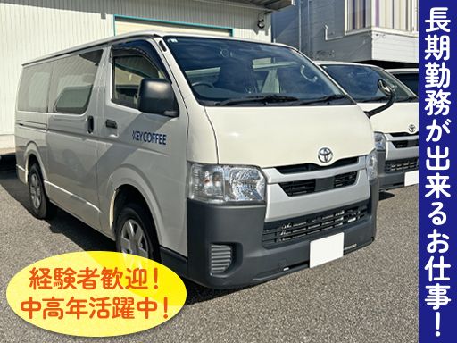 キーコーヒー 株式会社　北陸営業所