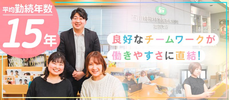 石川特殊特急製本 株式会社 石川特殊特急製本 株式会社