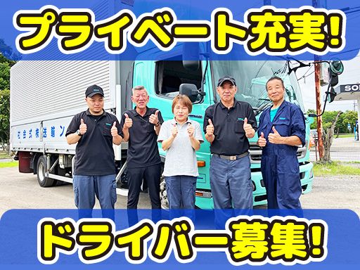 トナン輸送株式会社 茨城営業所