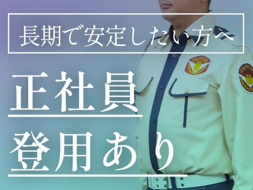 シンテイ警備株式会社　六本木支社
