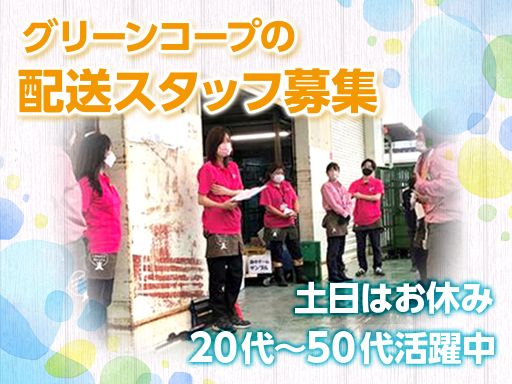 一般社団法人共同購入ワーカーズ連合ふくおか　宗像支部