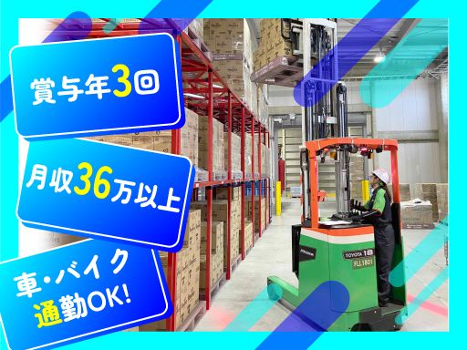 センコー株式会社【リフト作業員】 69‐1