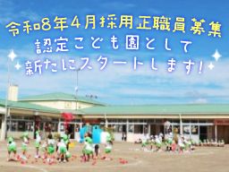 学校法人 美鈴学園　八幡台幼稚園