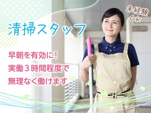東京美装興業株式会社　関西支店