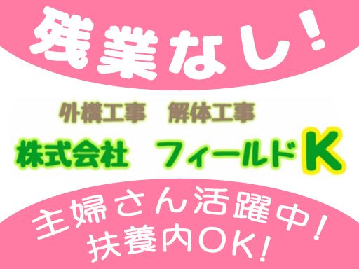 株式会社フィールドK