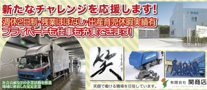 有限会社関商店 有限会社関商店