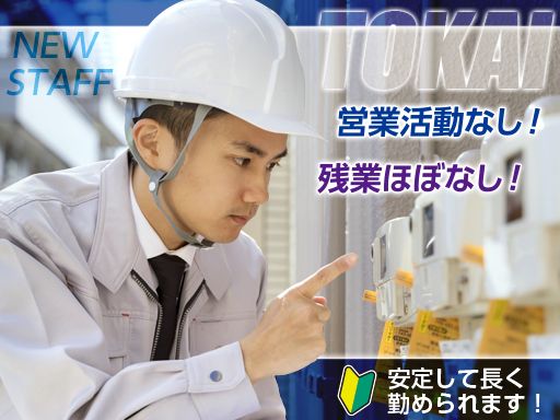 株式会社ザ・トーカイ　福岡支店