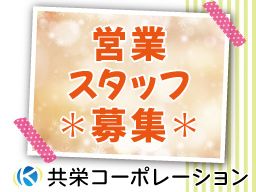 共栄コーポレーション株式会社