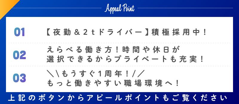 北通株式会社 埼玉輸送本部