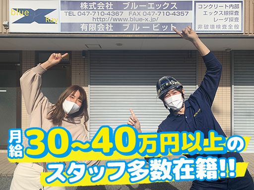 株式会社ブルーエックス