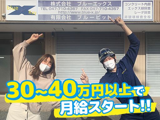 株式会社ブルーエックス