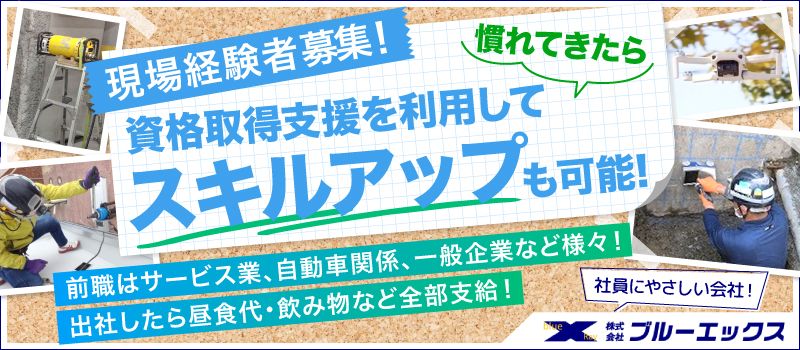 株式会社ブルーエックス 株式会社ブルーエックス