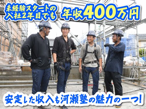 有限会社 河瀬塾
