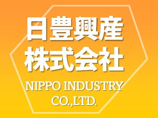 日豊興産株式会社 日豊興産株式会社