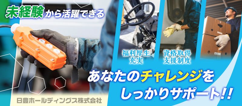日豊興産株式会社 日豊興産株式会社
