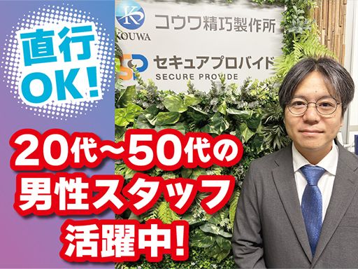 有限会社コウワ精巧製作所