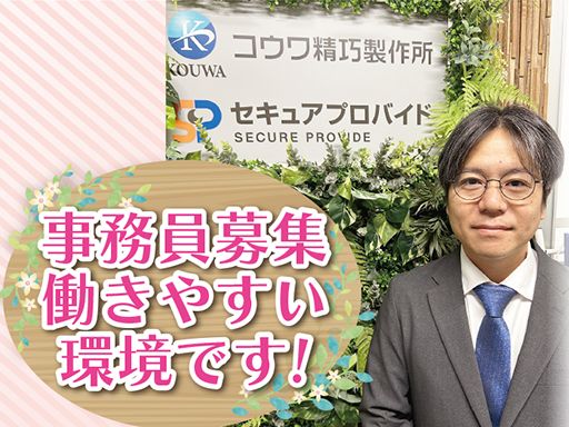 有限会社コウワ精巧製作所