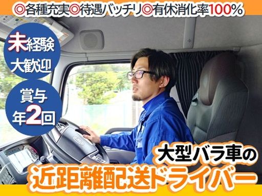 日豊トランスポート株式会社　関東営業所