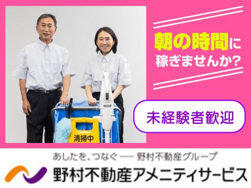 野村不動産アメニティサービス　株式会社　■野村不動産グループ