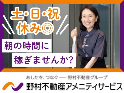 野村不動産アメニティサービス　株式会社　■野村不動産グループ
