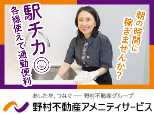 野村不動産アメニティサービス　株式会社　■野村不動産グループ