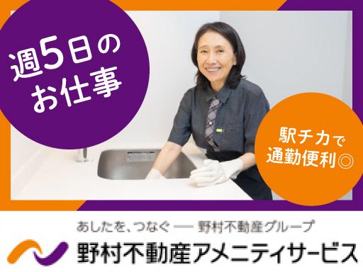 野村不動産アメニティサービス　株式会社　■野村不動産グループ