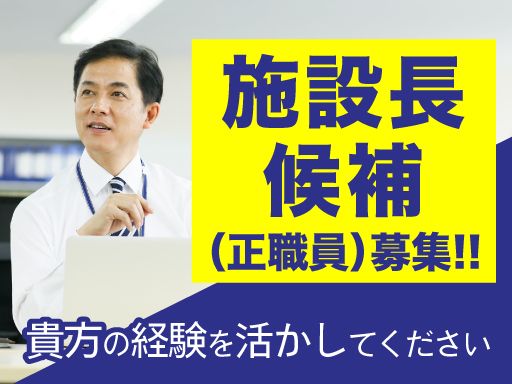 社会福祉法人諭心会