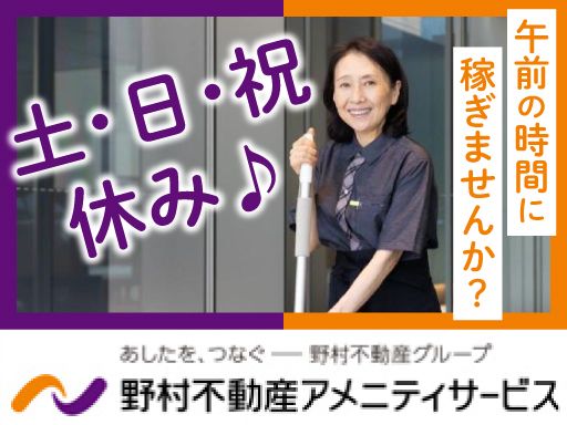野村不動産アメニティサービス　株式会社　■野村不動産グループ