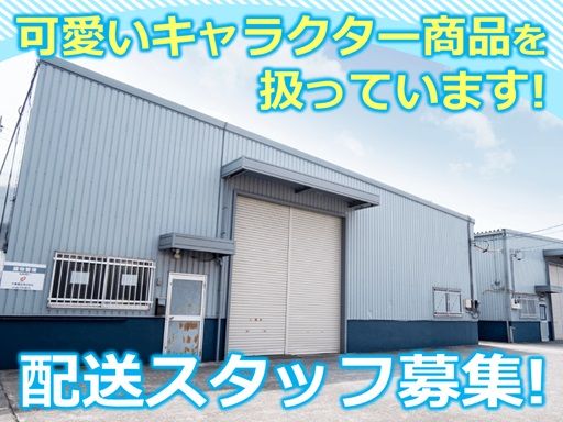 株式会社吉村産業　伊奈工場
