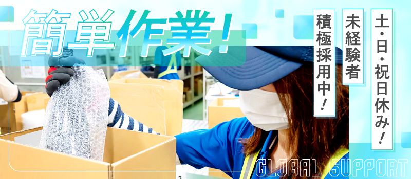 グローバルサポート株式会社 大黒営業所 グローバルサポート株式会社 大黒営業所