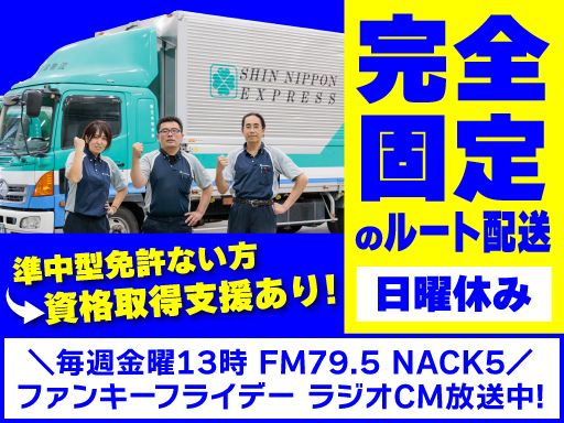新日本物流　株式会社【府中共栄センター】