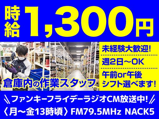 新日本物流　株式会社　【酒類配送センター】