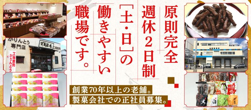 金崎製菓株式会社 金崎製菓株式会社