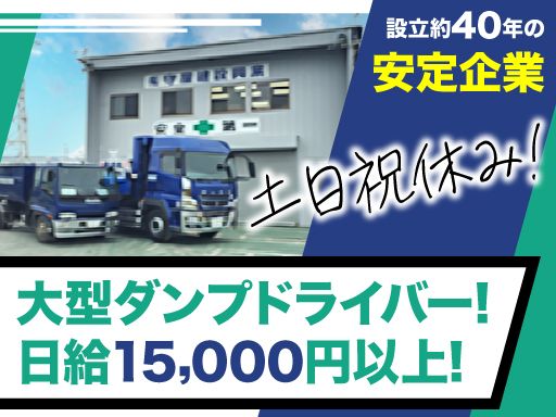 有限会社 守屋建設興業